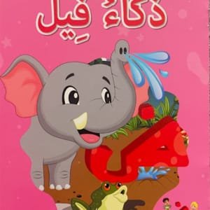 L&rsquo;intelligence d&rsquo;un éléphant