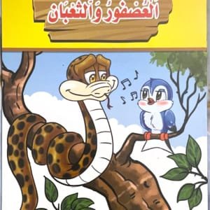 L&rsquo;oiseau et le serpent