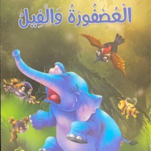 L&rsquo;oiseau et l&rsquo;éléphant