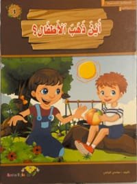 Où sont allés les enfants Où sont allés les enfants