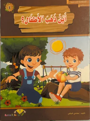 Où sont allés les enfants Où sont allés les enfants