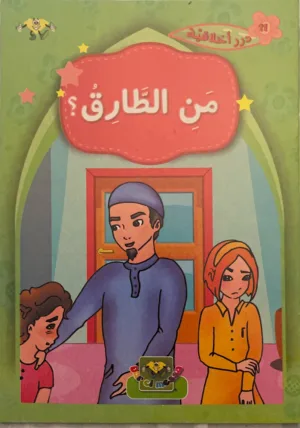 Qui est à la porte