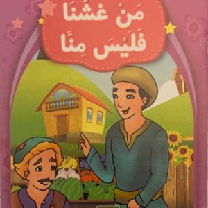 Quiconque nous trompe n&rsquo;est pas des nôtres