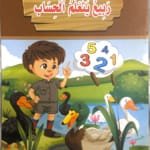 Rabbii apprend à compter