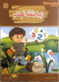 Rabbii apprend à compter