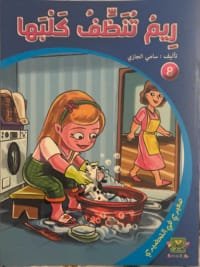 Rim nettoie son chien