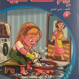 Rim nettoie son chien