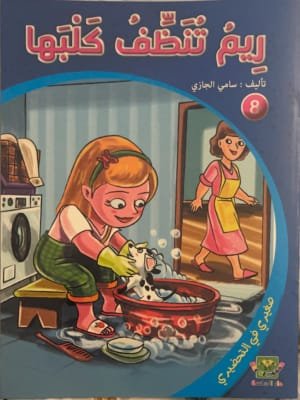 Rim nettoie son chien