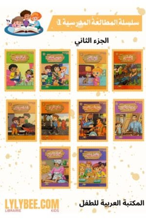 Série La lecture scolaire session 1 partie 2.