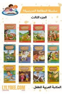 Série La lecture scolaire session 1 partie 3.