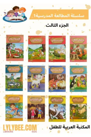 Série La lecture scolaire session 1 partie 3. Série La lecture scolaire session 1 partie 3.