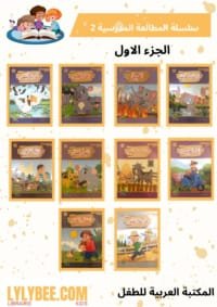 Série La lecture scolaire session 2 partie 1.