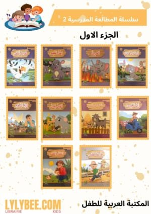 Série La lecture scolaire session 2 partie 1.