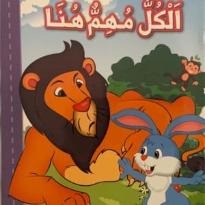 Tout le monde est important ici