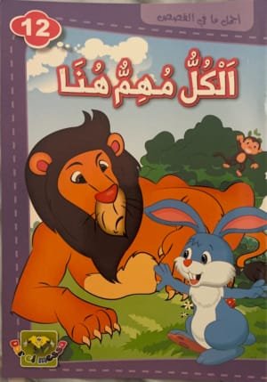 Tout le monde est important ici