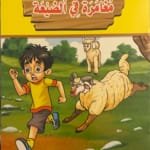 Une aventure à la compagne Une aventure à la compagne