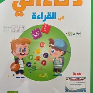 Couverture livre d’apprentissage en arabe pour enfant – Zakaati lecture (5-6 ans)