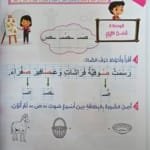 Exercice lecture arabe lettre ص pour enfant – Livre Zakaati lecture