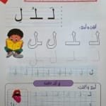 Cahier d’exercices Zakaati – Apprentissage de l’écriture (5-6 ans)