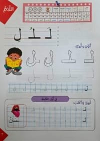 Cahier d’exercices Zakaati – Apprentissage de l’écriture (5-6 ans)