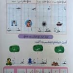 Apprendre à écrire la lettre arabe ل – livre d’apprentissage en arabe