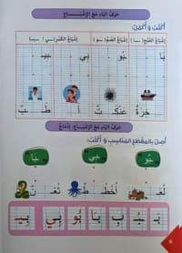 Apprendre à écrire la lettre arabe ل – livre d’apprentissage en arabe