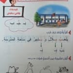 Exercice lecture arabe lettre pour enfant – Cahier Zakaati