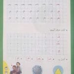 Page d’un cahier d’activités en arabe, apprentissage de la lettre M Première de couverture du même cahier éducatif "مهارتي اليومية في الكتابة" destiné aux enfants de 6 à 5 ans (édition Ferdaous).