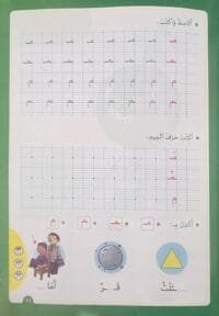 Page d’un cahier d’activités en arabe, apprentissage de la lettre M Première de couverture du même cahier éducatif "مهارتي اليومية في الكتابة" destiné aux enfants de 6 à 5 ans (édition Ferdaous).