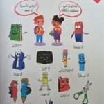 Vocabulaire arabe enfant – outils scolaires illustrés (livre Zakaati lecture)