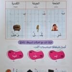 cahier éducatif Zakaati – livre d’apprentissage en arabe pour enfant