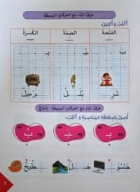 cahier éducatif Zakaati – livre d’apprentissage en arabe pour enfant