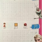Exercice d’écriture alphabet arabe pour enfants – Cahier مدرسة الحروف
