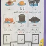 Livre éducatif arabe – Apprentissage de la lecture (4-5 ans)