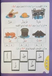 Livre éducatif arabe – Apprentissage de la lecture (4-5 ans)