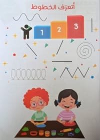 apprentissage-lettres-arabes-enfant-zakaati-lecture Apprentissage des lettres arabes pour enfant – Livre Zakaati lecture (4-5 ans)