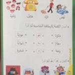 Cahier lecture arabe enfant – apprendre le vocabulaire scolaire en arabe avec illustrations
