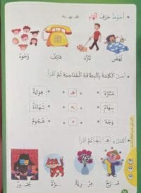Cahier lecture arabe enfant – apprendre le vocabulaire scolaire en arabe avec illustrations