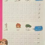 Illustration éducative en arabe pour enfants – Cahier مدرسة الحروف