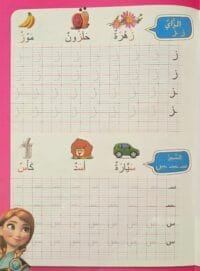 Illustration éducative en arabe pour enfants – Cahier مدرسة الحروف