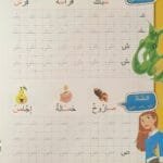 Présentation cahier écriture arabe enfant – مدرسة الحروف – Dar El Messa Edition