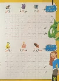 Présentation cahier écriture arabe enfant – مدرسة الحروف – Dar El Messa Edition