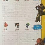 Exercice cahier écriture arabe enfant – lettres ش (Shin) et ص (Sad) avec illustrations