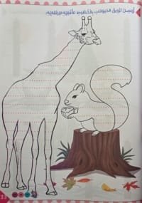 Cahier parascolaire en arabe – Activités d’écriture (3-4 ans) coloriage