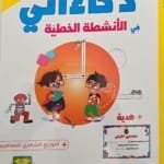 cahier-parascolaire-en-arabe-activites-decriture-3-4-ans-couverture