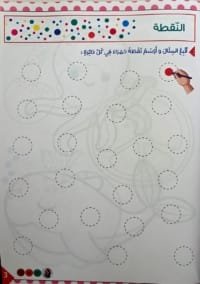 Cahier parascolaire en arabe – Activités d’écriture (3-4 ans) graphisme
