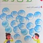 Cahier parascolaire en arabe – Activités d’écriture (3-4 ans)