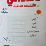 cahier-parascolaire-en-arabe-activites-decriture-3-4-ans-page-exercice