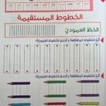 Exemple d’exercice du cahier parascolaire en arabe activités d’écriture 3-4 ans