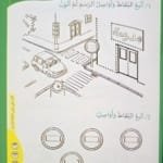 Livre éducatif arabe – Activités d’écriture (4-5 ans)